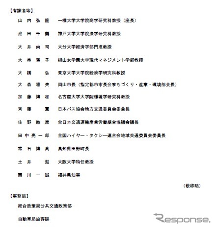 地域交通フォローアップ・イノベーション検討会のメンバー