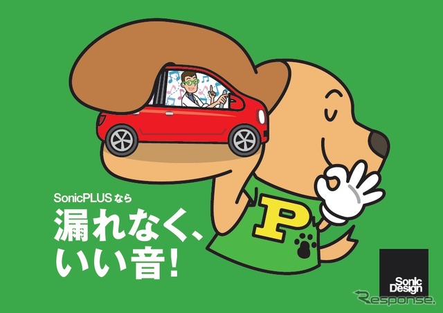 「漏れなく、いい音!体験キャンペーン」は12月23日まで開催