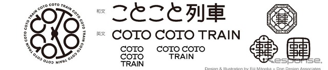 『ことこと列車』のシンボルマークやロゴなど。