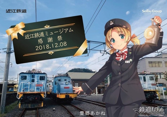 1500円以上のグッズ購入者のうち、先着100人にプレゼントされる鉄道むすめのキャラクターポスター。