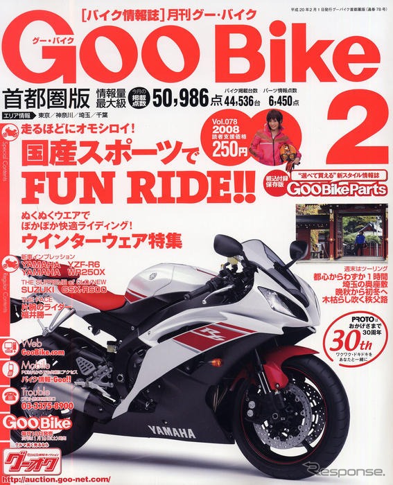 よし! 秩父でツーリング!