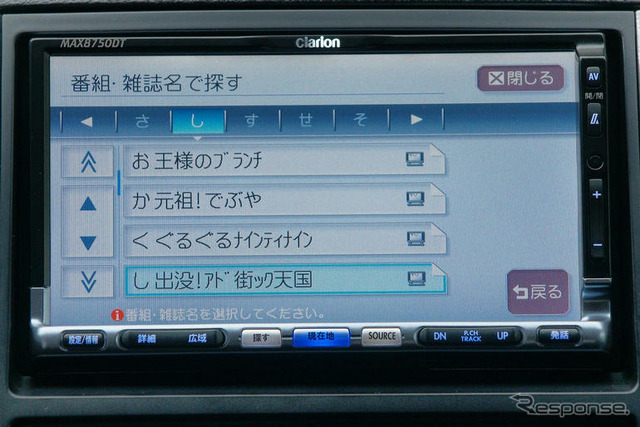 【クラリオン MAX8750HD 使ってみた】ビジュアルと使いやすさにこだわったナビ機能