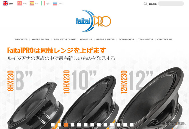 イタリア Faital社(Webサイト)