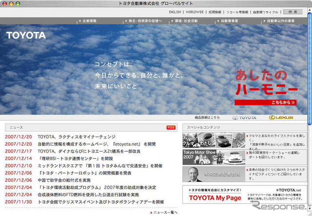 トヨタ、統合ウェブサイトを開発