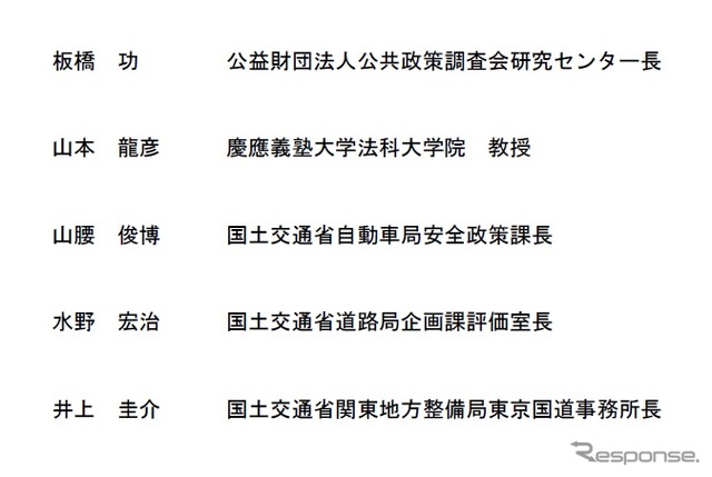 自動車分野におけるテロ対策検討会の委員