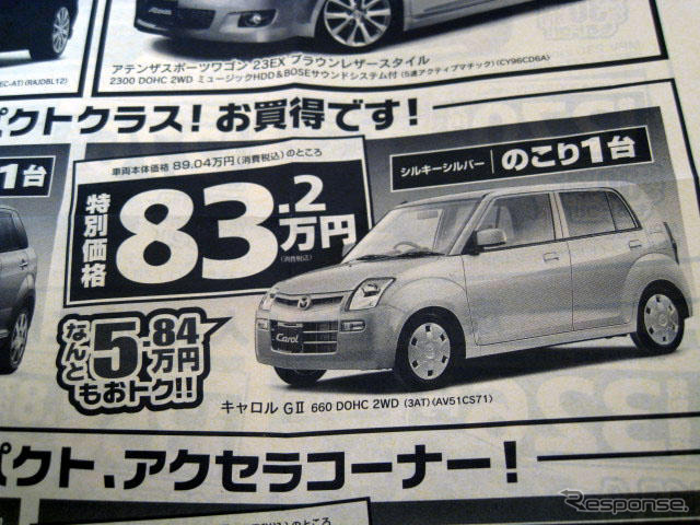 【週末の値引き情報】マツダの軽自動車を購入する!!