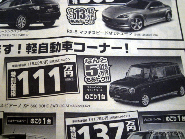 【週末の値引き情報】マツダの軽自動車を購入する!!