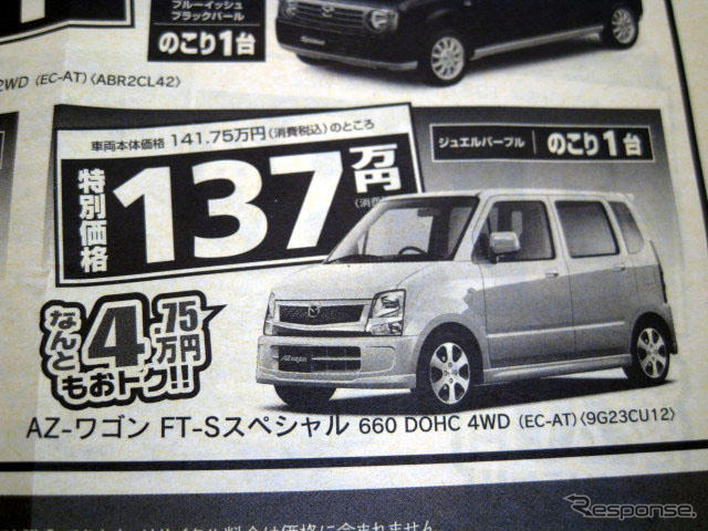 【週末の値引き情報】マツダの軽自動車を購入する!!