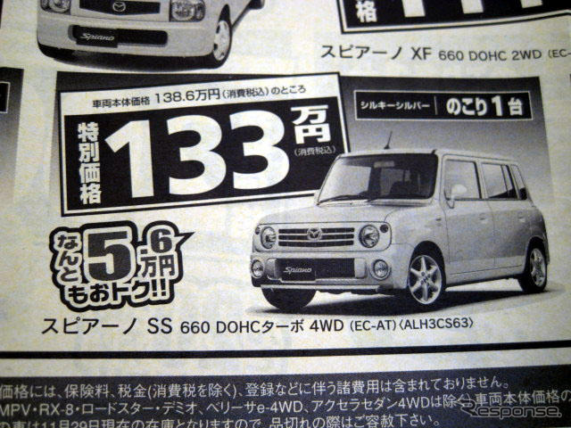 【週末の値引き情報】マツダの軽自動車を購入する!!
