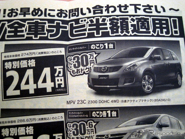 【週末の値引き情報】マツダのミニバンを購入する!! 32万円もおトク