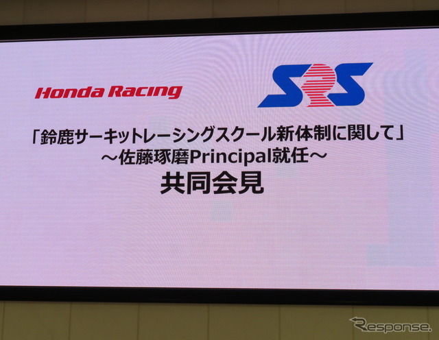 鈴鹿レーシングスクールはさらなる発展を目指す。