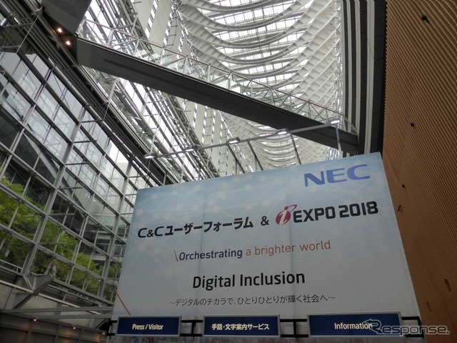 東京・有楽町の東京国際フォーラムで開催される「C＆Cユーザーフォーラム＆iEXPO2018」