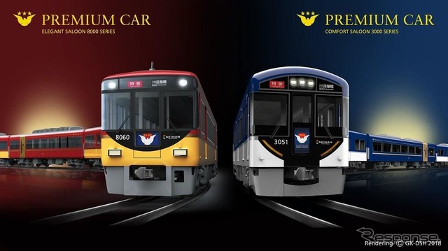 先発の8000系(左)と調和したデザインとなる3000系(右)のプレミアムカー。