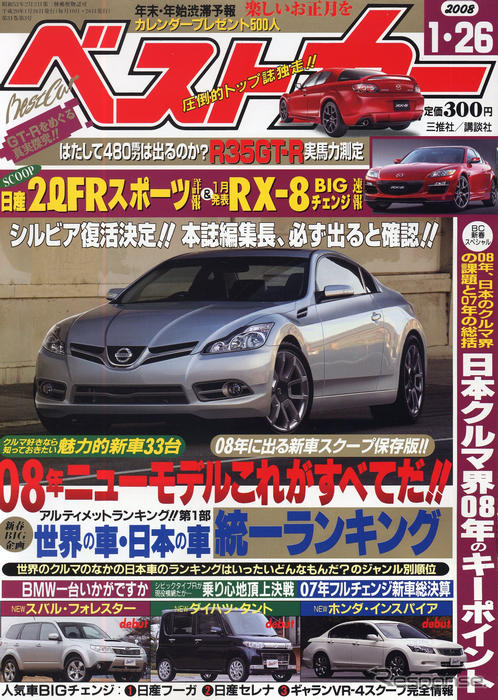 激変! RX-8 のマイナーチェンジをキャッチ