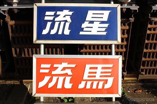 流鉄一般開放イベント「流鉄の鉄道の日!!」(流山駅 11月10日)