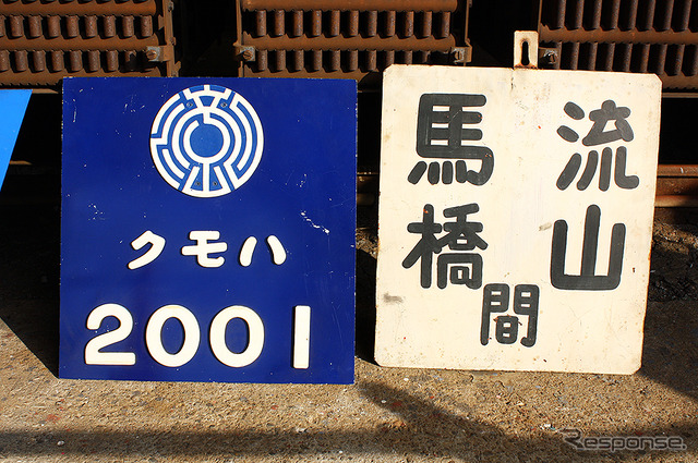 流鉄一般開放イベント「流鉄の鉄道の日!!」(流山駅 11月10日)