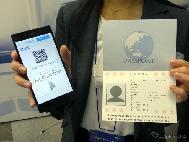 デモではダミーのパスポートとスマートフォンに表示されたQRコードが使われた