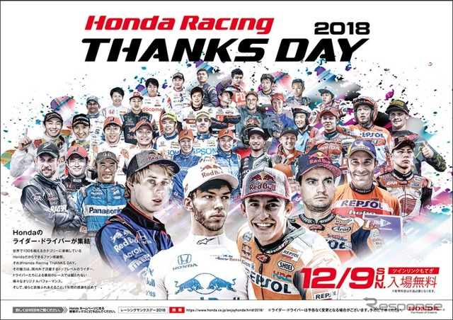 ホンダレーシングサンクスデイ2018 ポスター