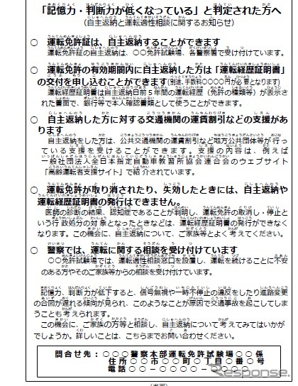 認知機能検査で第1分類と判定された人への周知例