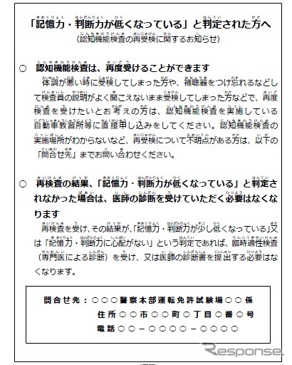 認知機能検査で第1分類と判定された人への周知例