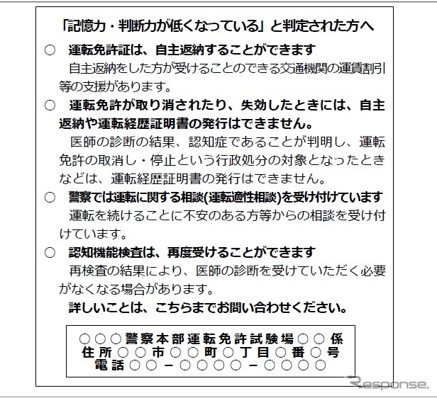 認知機能検査で第1分類と判定された人への周知例