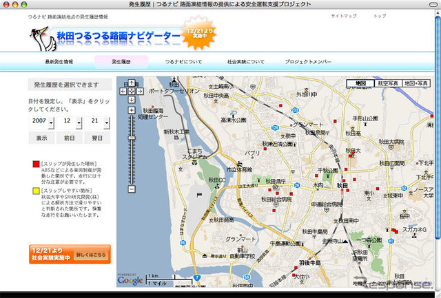 路面凍結事故の予防 社会実験に富士重も参画