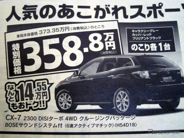 【おはよう値引き情報】マツダのSUV、RVを購入する!!　40万円もおトク