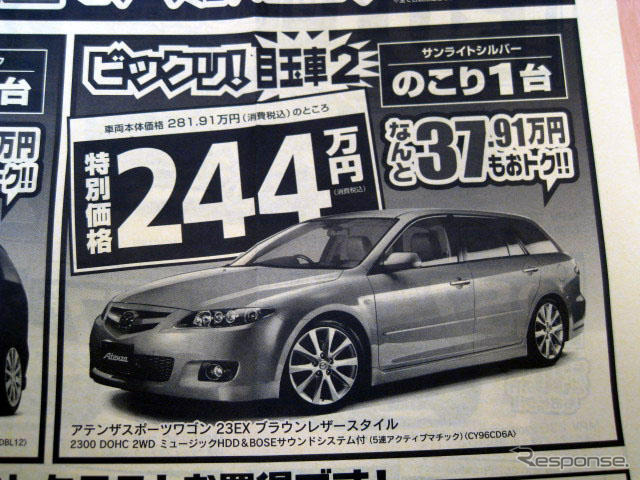 【おはよう値引き情報】マツダのSUV、RVを購入する!!　40万円もおトク