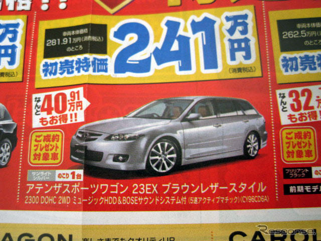 【おはよう値引き情報】マツダのSUV、RVを購入する!!　40万円もおトク