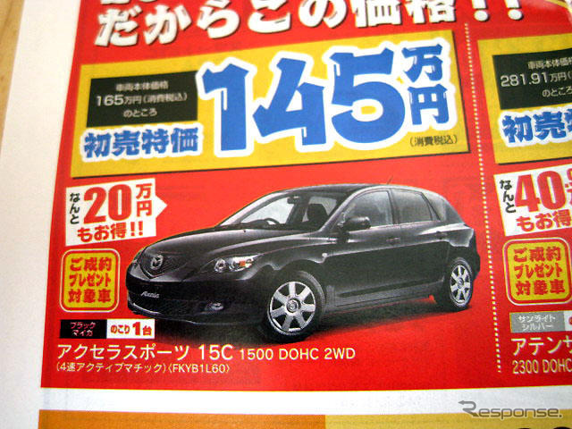 【おはよう値引き情報】マツダのスポーツを購入する!! 年内なのに初売り特価