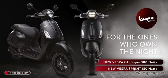 ベスパの特別仕様車、GTSスーパー300ノッテとスプリント150ノッテ