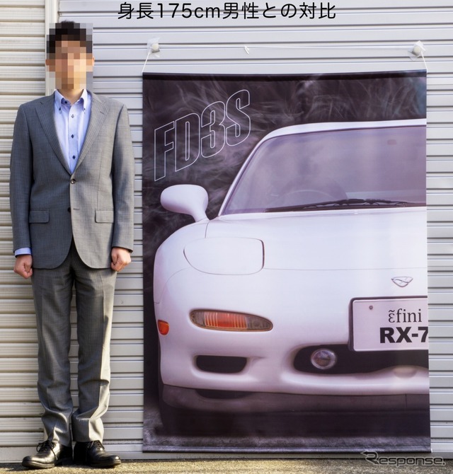 RX-7 FD3Sタペストリー