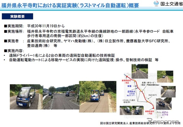 福井県永平寺町で実施しているラストマイル自動運転実証実験の概要