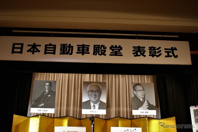 2018日本自動車殿堂表彰式 左から大倉喜七郎氏、中川良一氏、秋山良雄氏