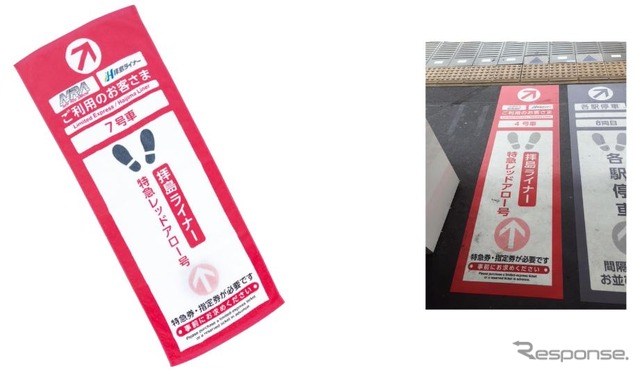 本物の高田馬場駅整列乗車シート(右)と見紛うばかりの整列乗車タオル(左)。愛媛県今治産のもので、サイズは縦85×横33cm。