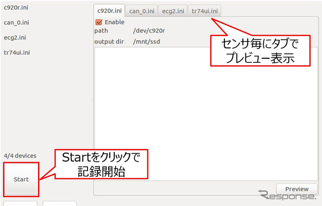 ロギングアプリケーションの画面例