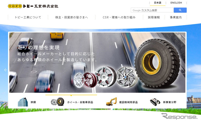 トピー工業(ウェブサイト)