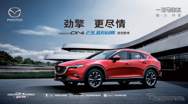 マツダ CX-4 ブルースカイスポーツ