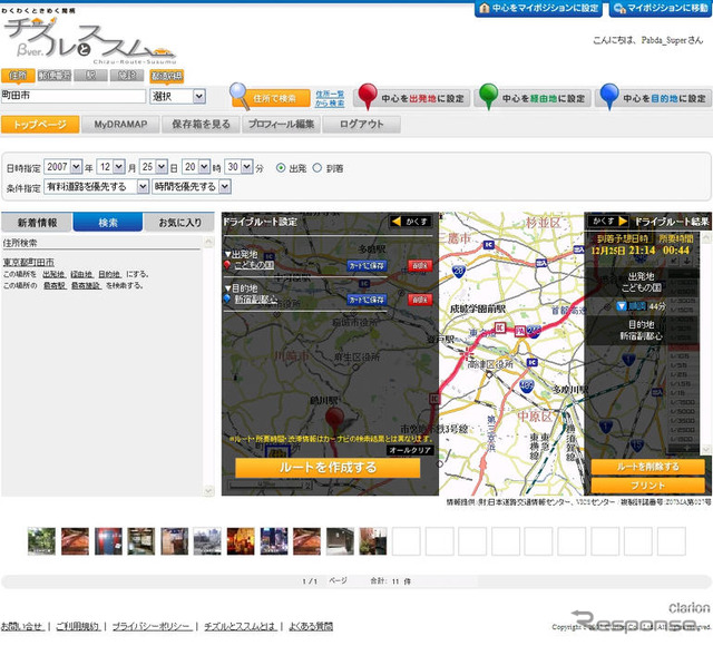 【クラリオン MAX8750HD使ってみた】『チズルとススム』と連携