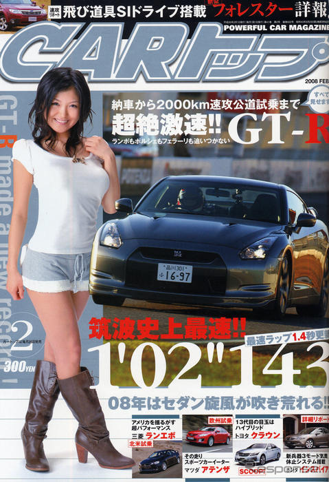 筑波史上最速! 超絶激速!! GT-R