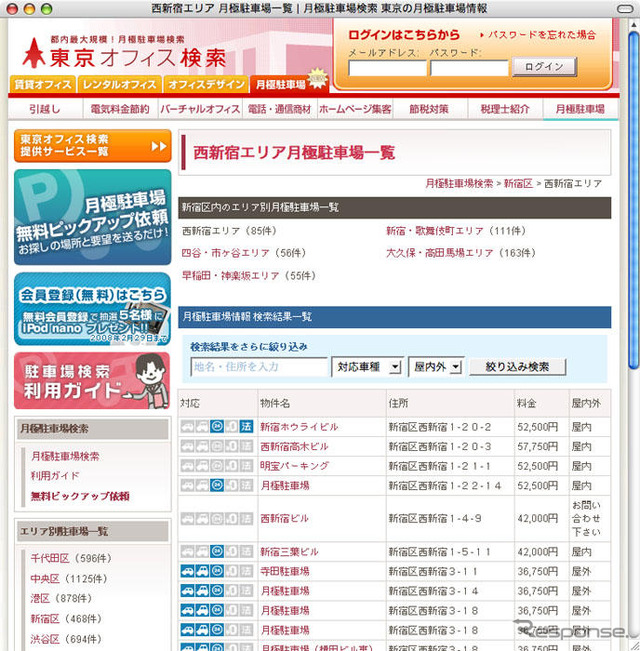 月極駐車場をネットで探す---東京オフィス検索