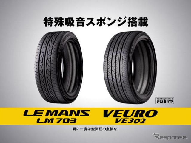 ダンロップ、中居正広さん起用の新TVCM