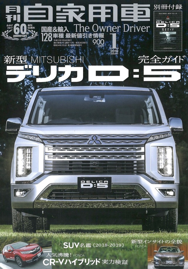 『月刊自家用車』2019年1月号