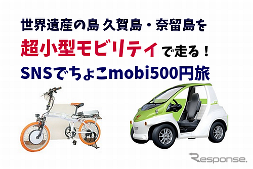 SNSでちょこmobi500円旅