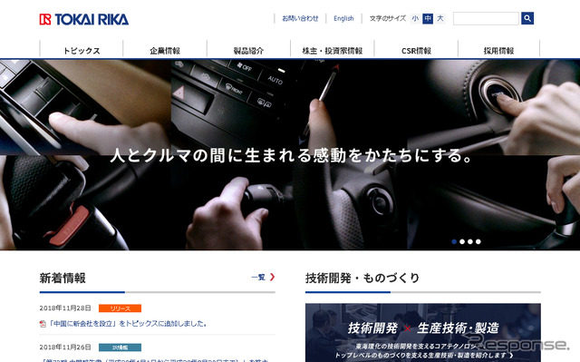 東海理化(webサイト)