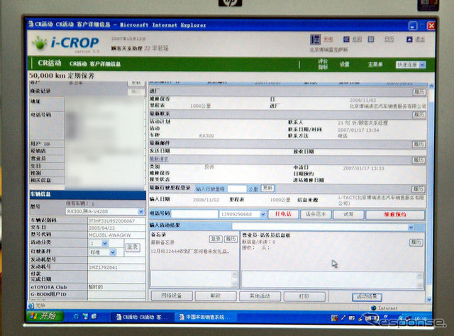 【中国取材】見込み客を逃がすな! トヨタのクルマ販売最前線