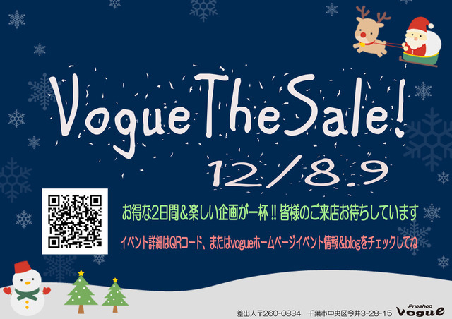 12月8日(土)、9日(日)の2日間、毎年恒例!冬のイベント「Vogue The Sale!」 開催(千葉県)