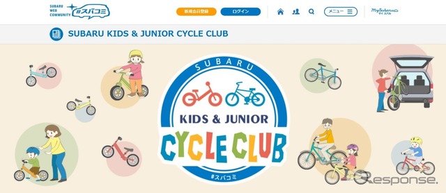 「SUBARU KIDS & JUNIOR CYCLE CLUB」 Web サイト