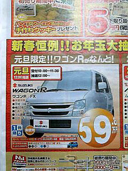 【初荷値引き情報】元旦限り、2日限り、このプライスで!!