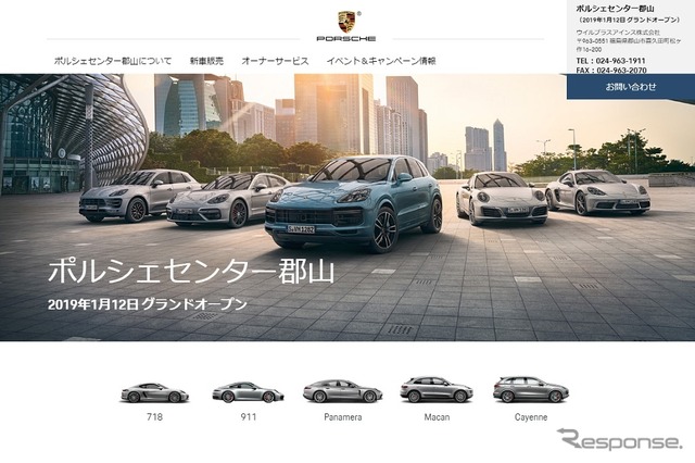 ポルシェセンター郡山 webサイト